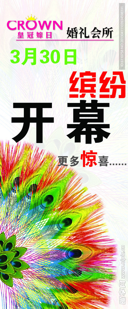 缤纷开幕