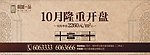 房地产隆重开盘
