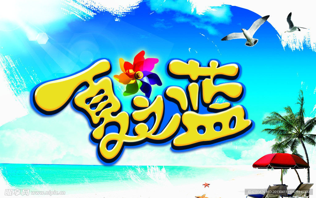 夏之蓝
