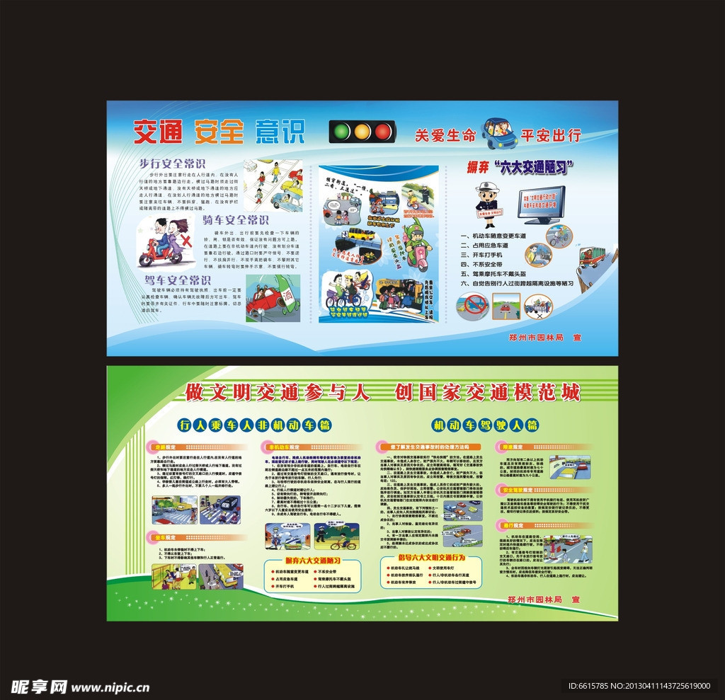 交通安全宣传