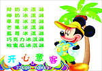 冰淇淋