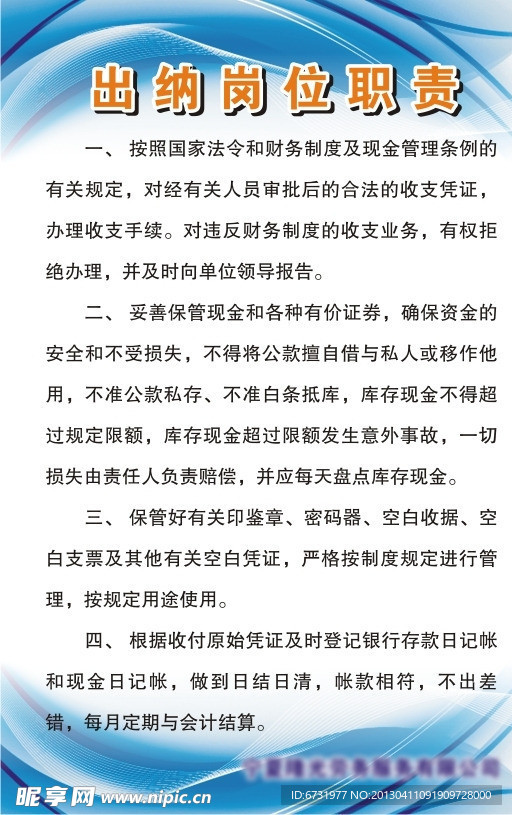 出纳岗位职责
