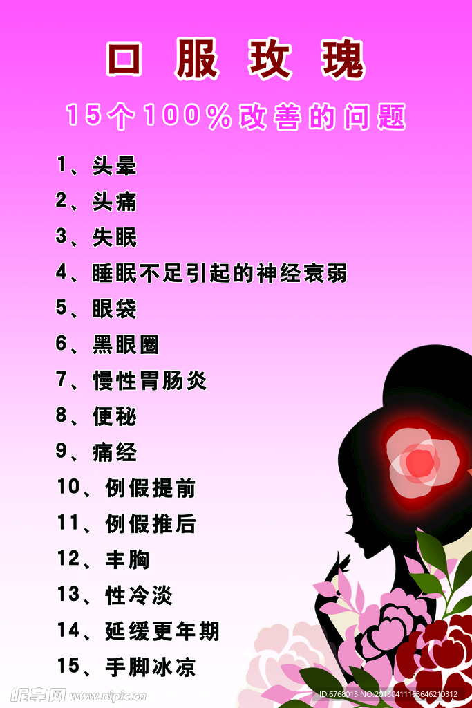 口服玫瑰