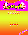 感谢有你海报