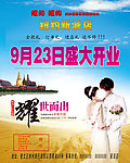婚纱广告