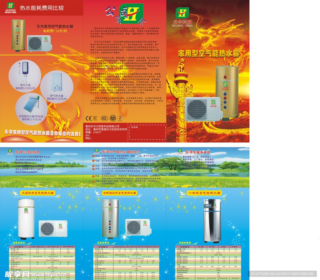 太阳能拆页传单