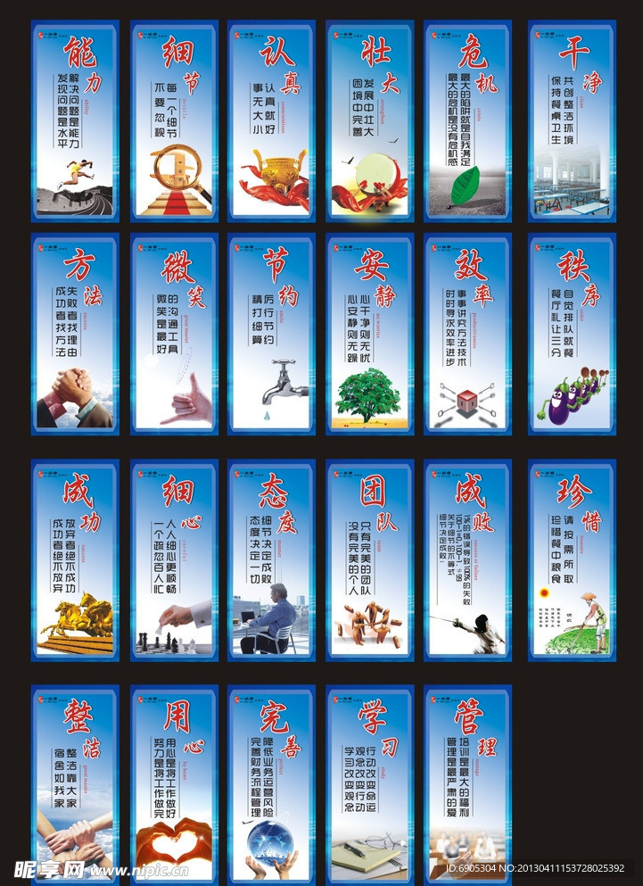 企业文化展板