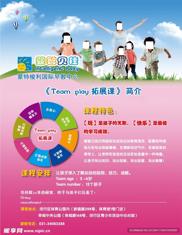 运动课海报