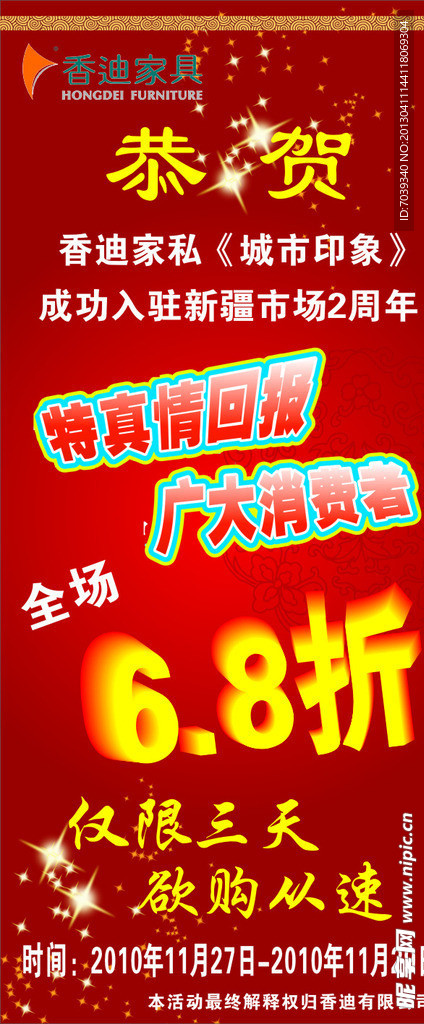 喜庆展架