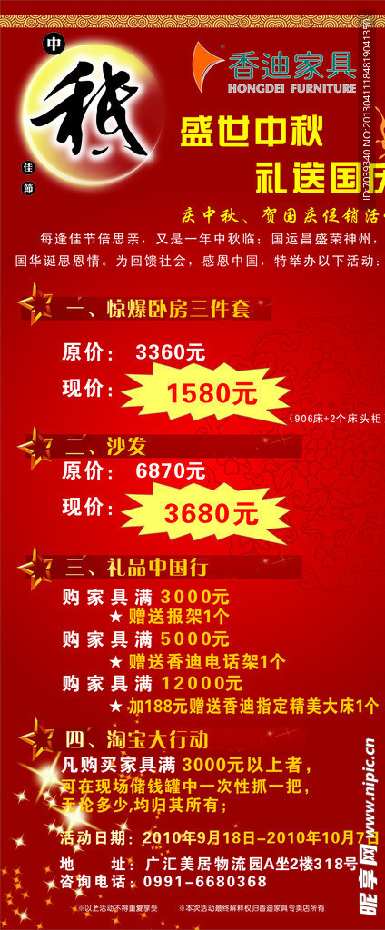 中秋展架