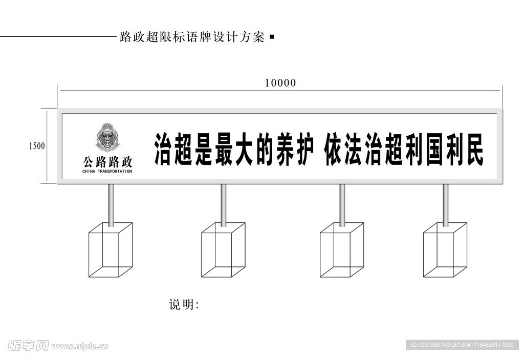 超限治超牌