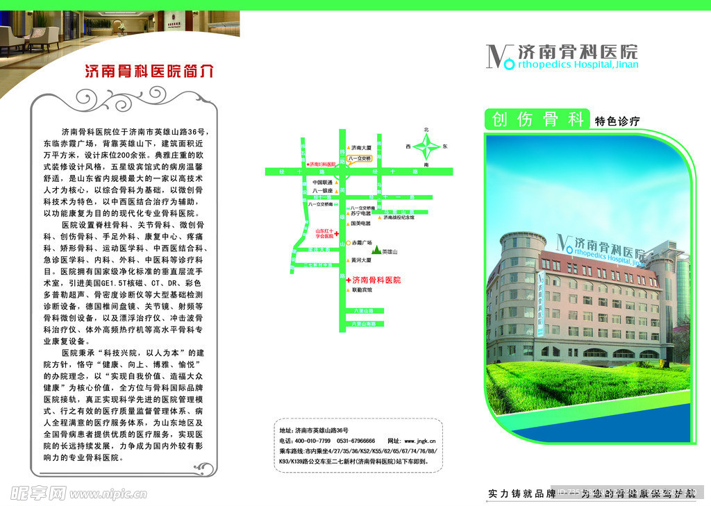 骨科折页
