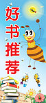 好书推荐展板