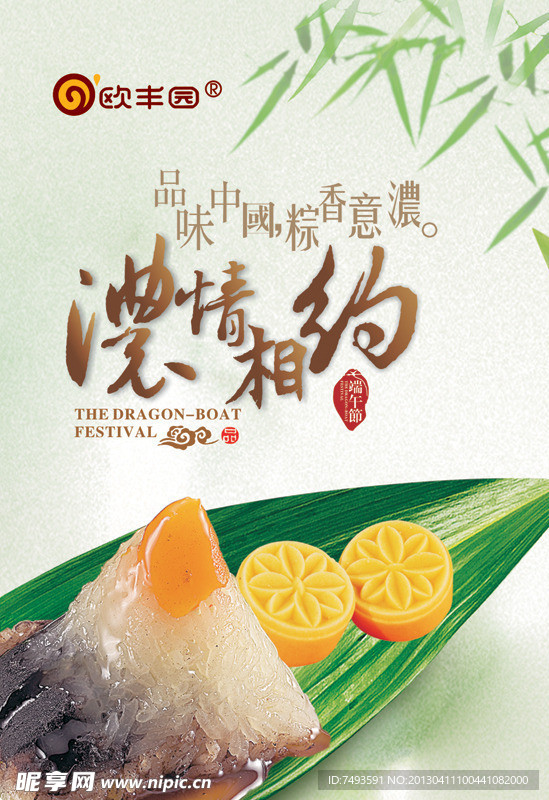 欧丰园海报
