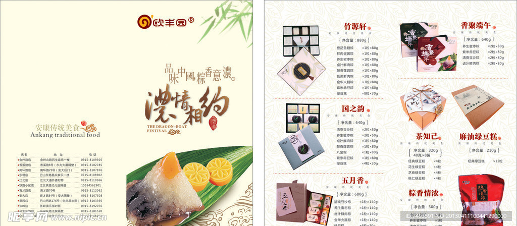 美食折页