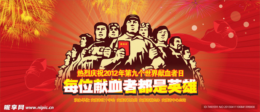 献血日广告宣传