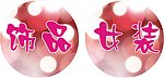 圆形灯箱