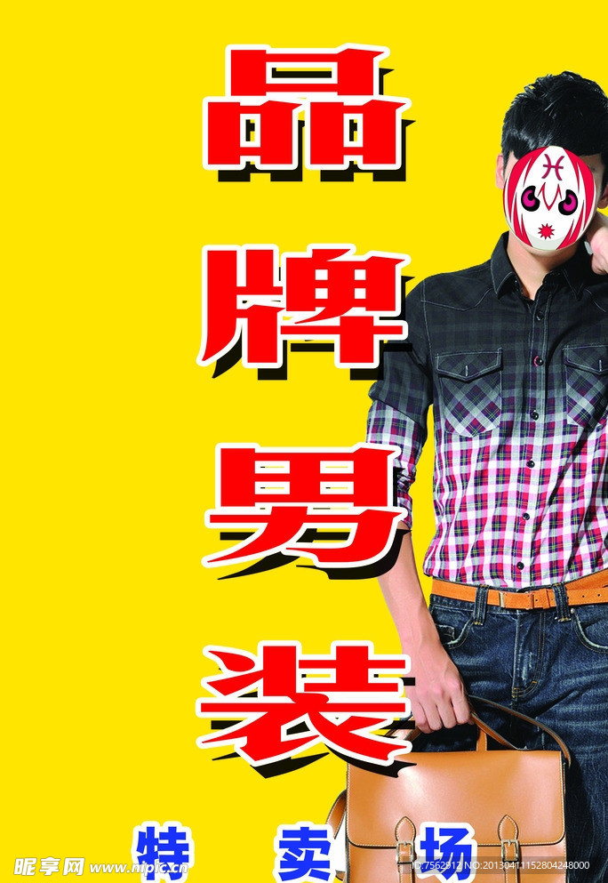 品牌男装