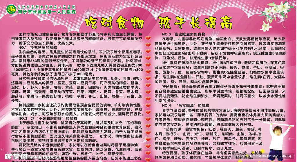 食物对孩子的成长