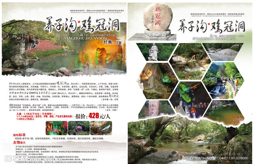 旅游单页