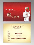 邀请函 独唱音乐会