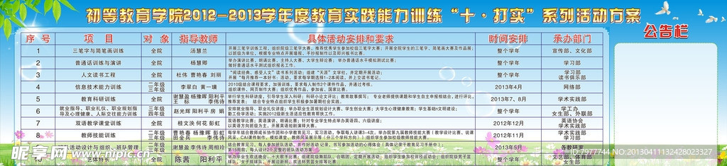 学校 宣传看