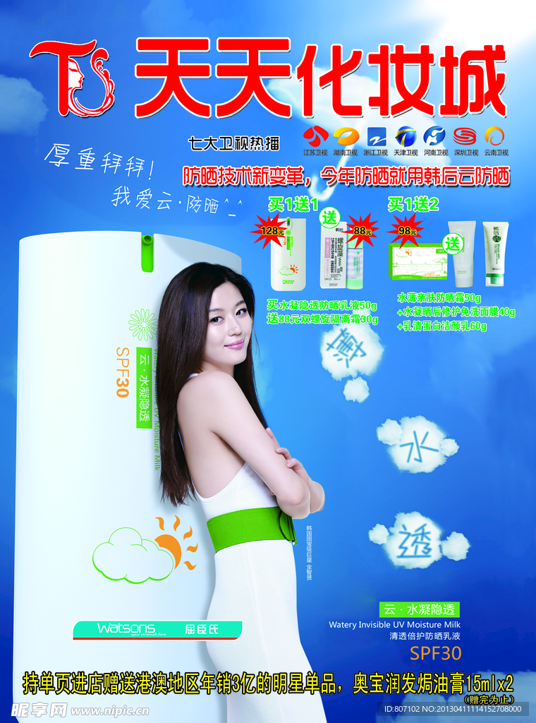 天天化妆