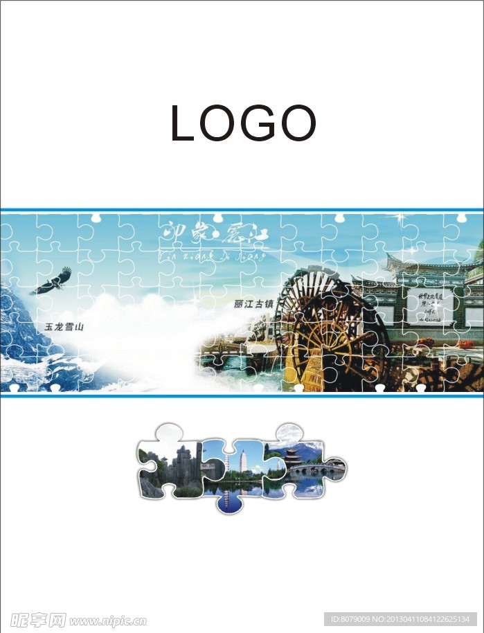 封面 旅游 拼图
