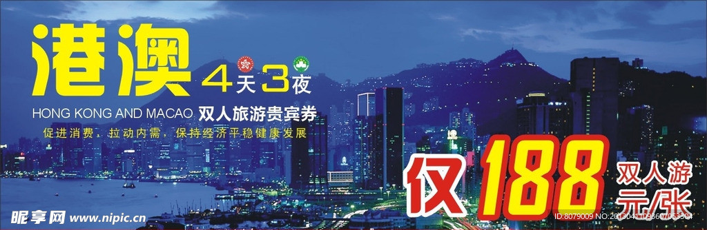 港澳游