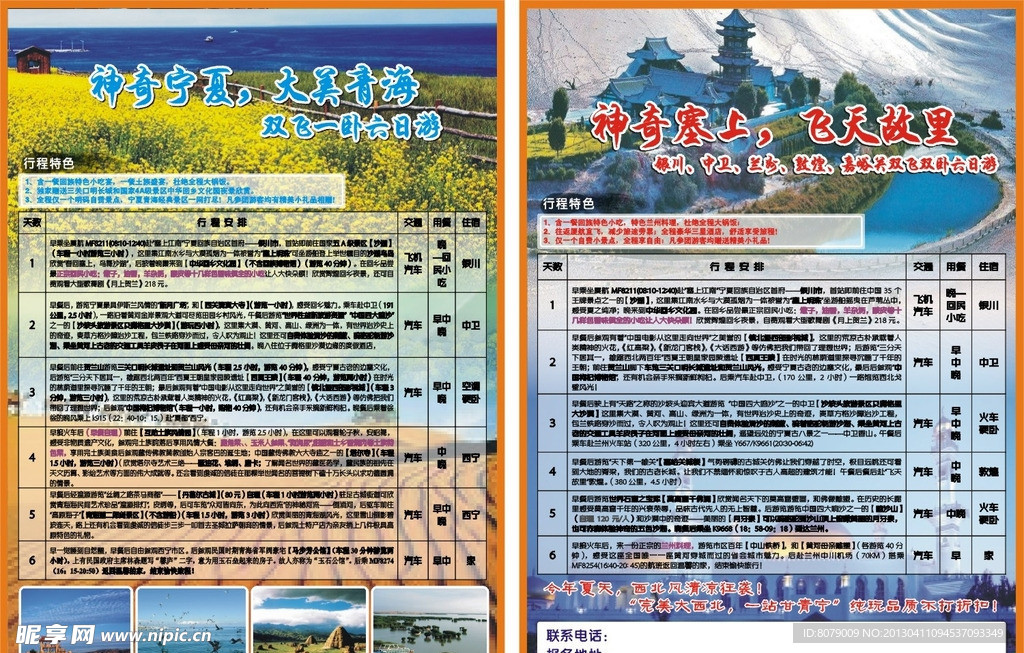 旅游宁夏