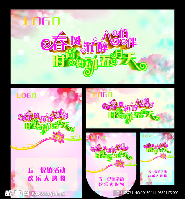 五一促销宣传