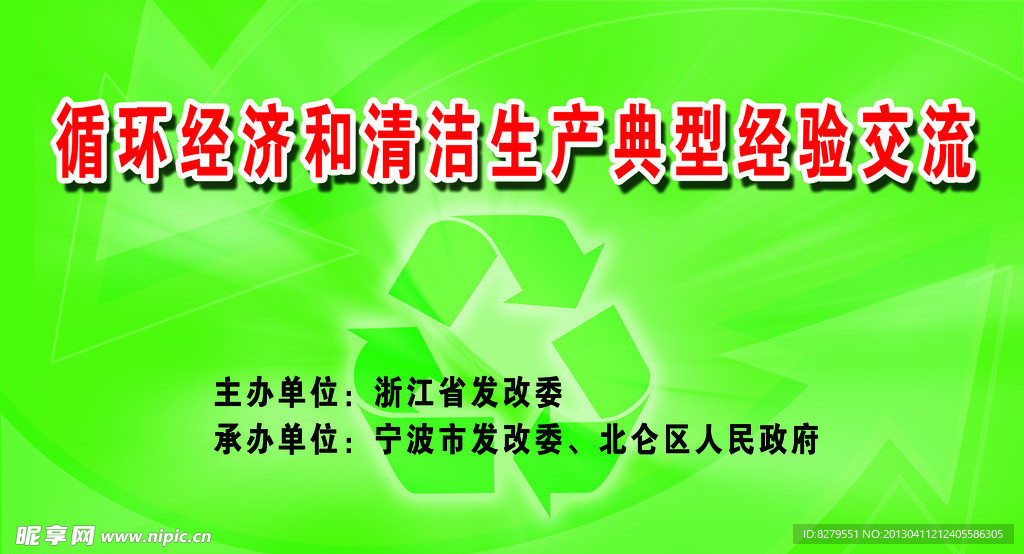 绿色环保背景