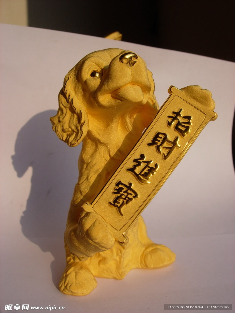 招财狗