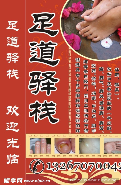 足浴灯箱