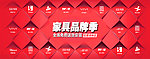 电子商务 家具banner