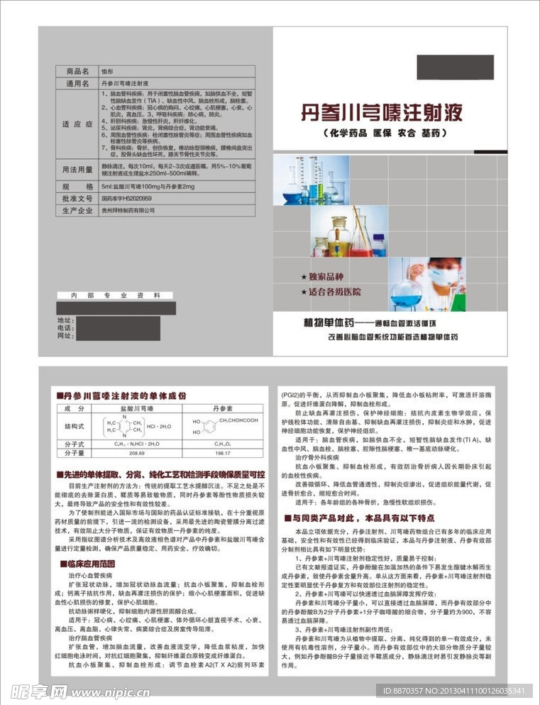 医药科技小折页