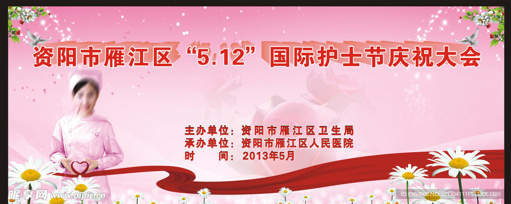 国际护士节庆祝大会