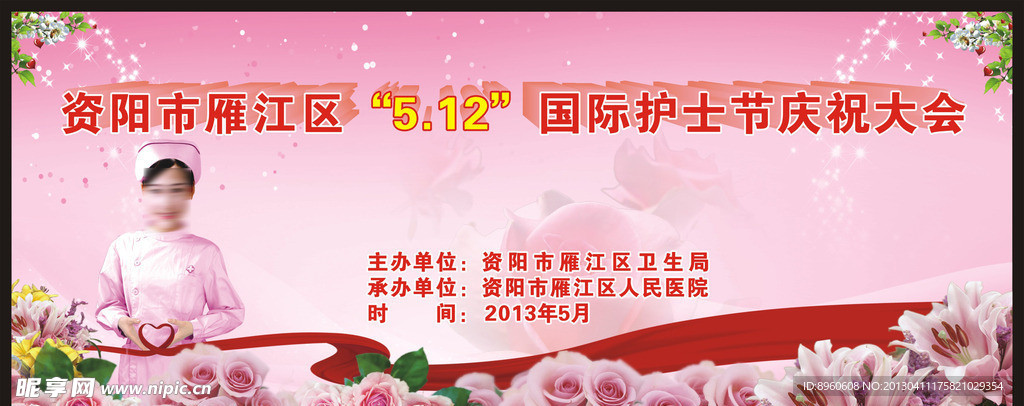 国际护士节庆祝大会