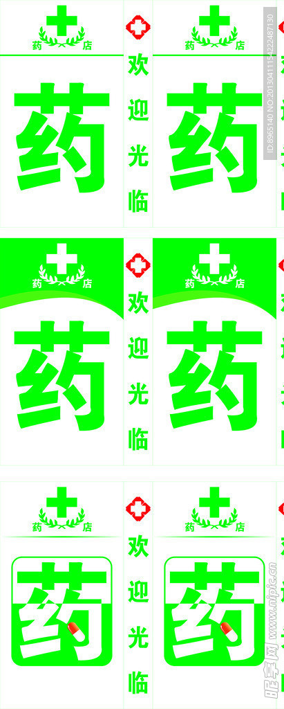 药店灯箱