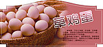 草鸡蛋