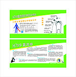 H7N9禽流感宣传栏
