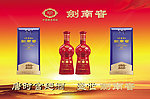 剑南春