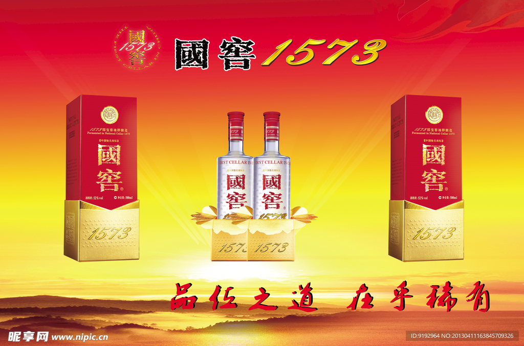 国窖