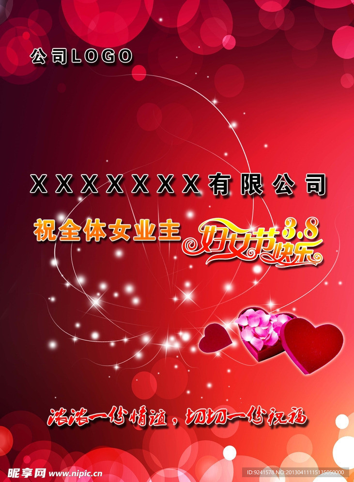 妇女节海报