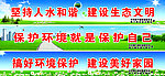 环保 长横幅 环境保护