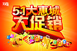五一大惠城