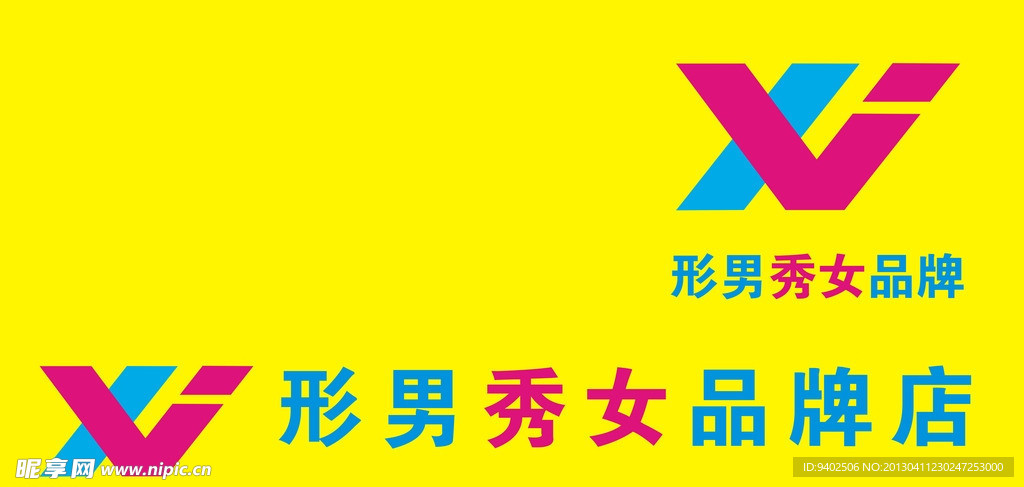 形男秀女