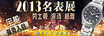腕表 手表 名表