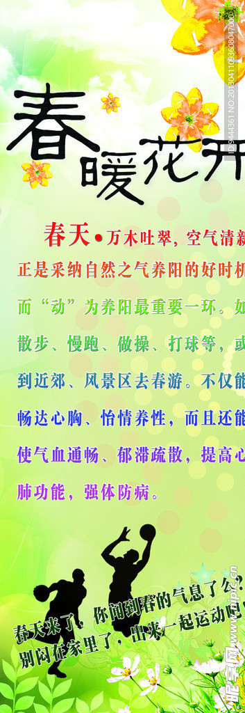 春暖花开 春天展架