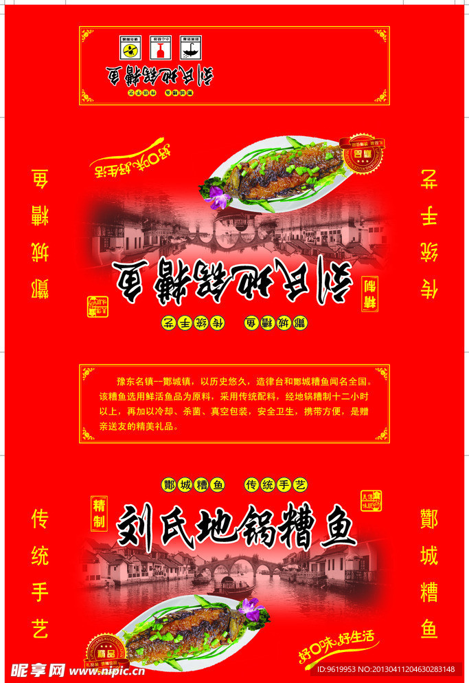 酇城糟鱼箱发排